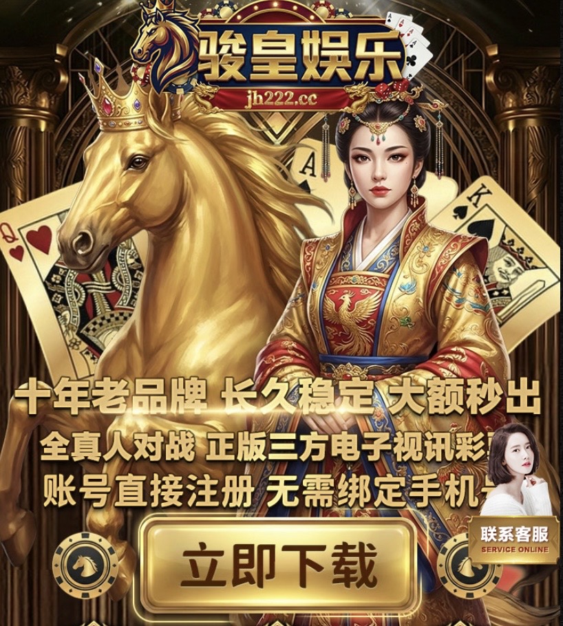 骏皇娱乐