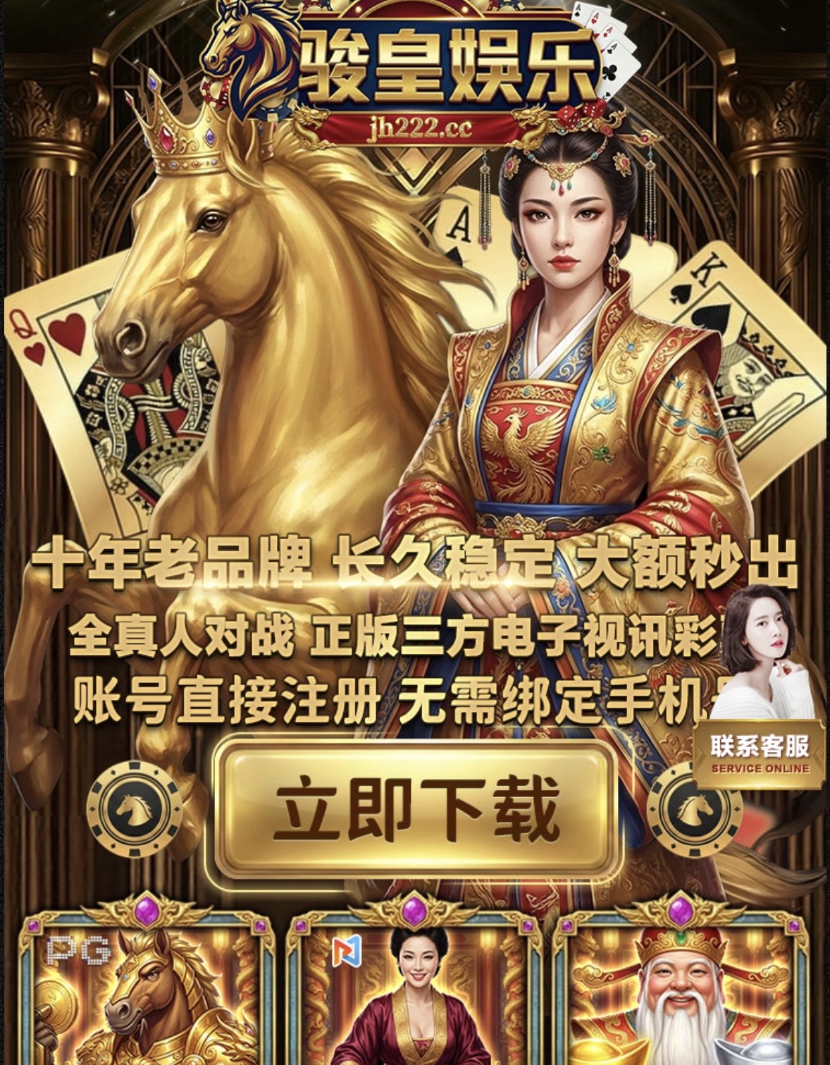 骏皇娱乐