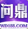 问鼎